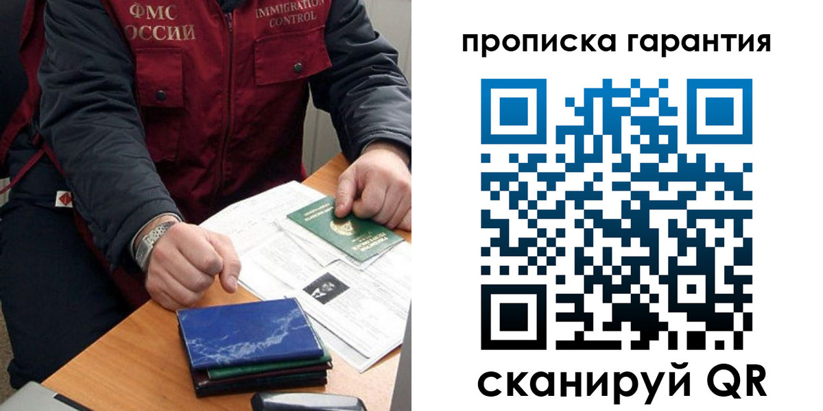 временная регистрация законно в Новороссийске