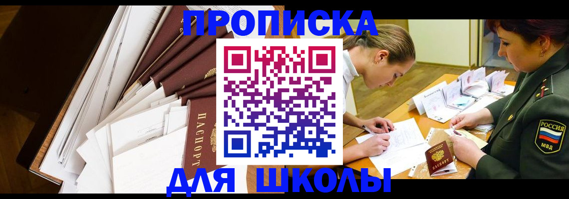 прописка штамп в Новороссийске
