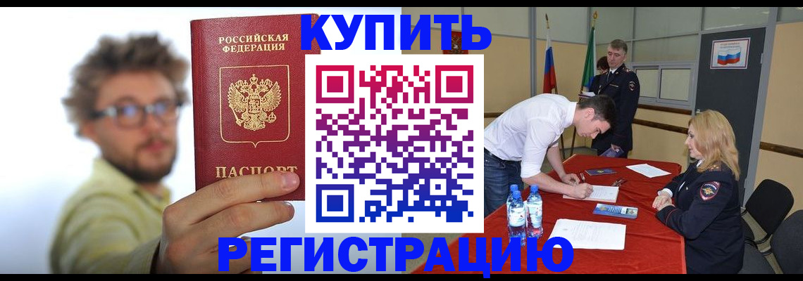 прописка штамп в Новороссийске