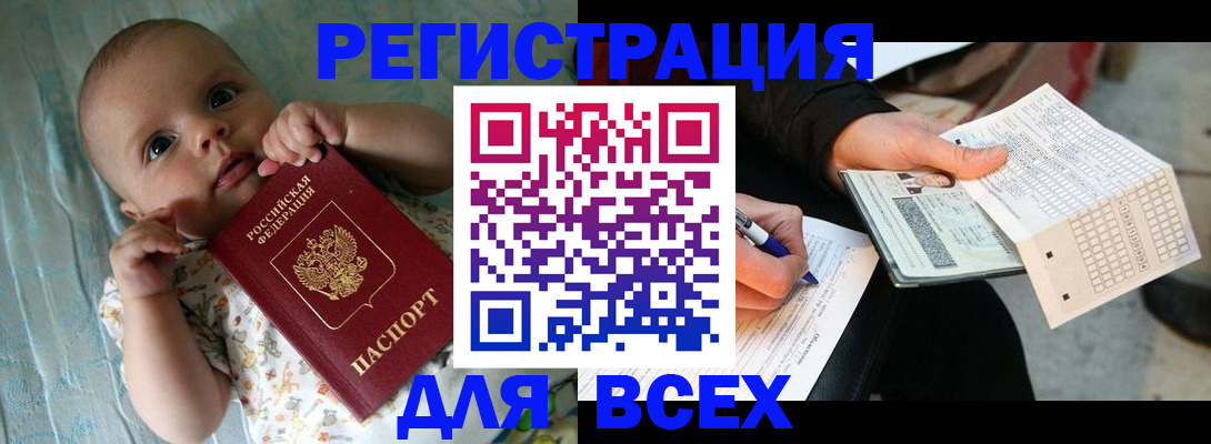 прописка паспорт в Новороссийске