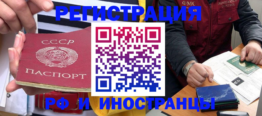 временная регистрация в квартире в Новороссийске