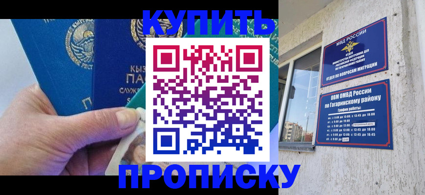 временная регистрация для всех в Новороссийске