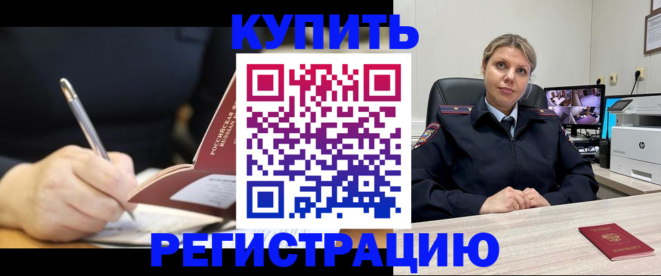 прописка паспорт в Новороссийске