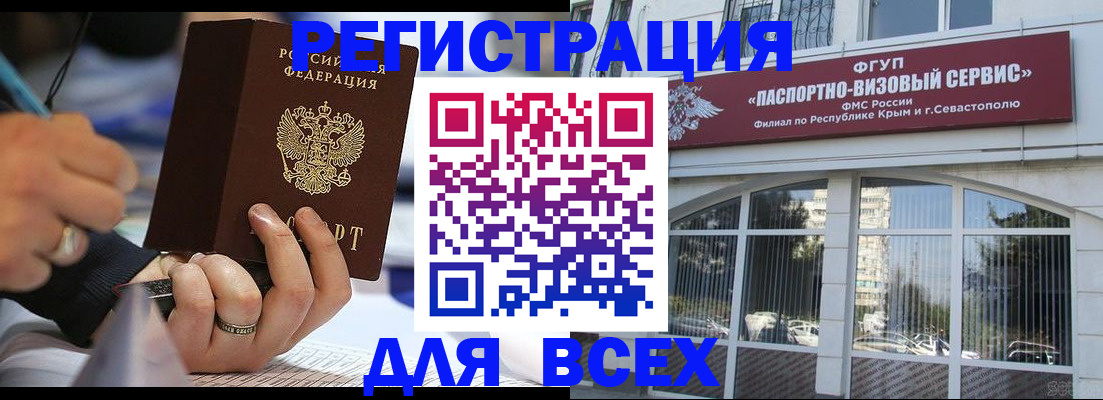 временная регистрация в квартире в Новороссийске
