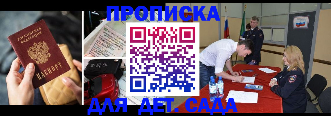 временная регистрация купить в Новороссийске